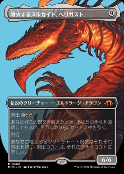 画像1: 《Foil》《ボーダーレス版》Herigast,Erupting Nullkite/噴火するヌルカイト、ヘリガスト《362》 (1)