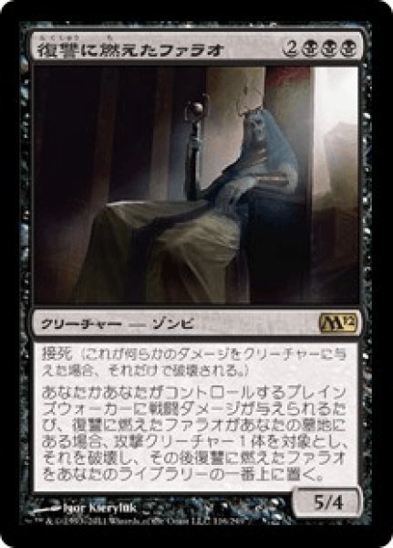 画像1: Vengeful Pharaoh/復讐に燃えたファラオ (1)