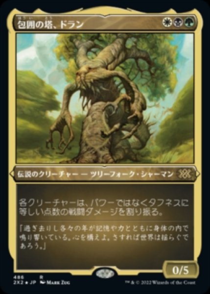 画像1: 《Foil》《エッチング》Doran,the Siege Tower/包囲の塔、ドラン《486》 (1)