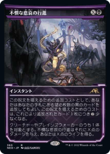 画像1: 《ショーケース版》March of Wretched Sorrow/不憫な悲哀の行進《380》 (1)