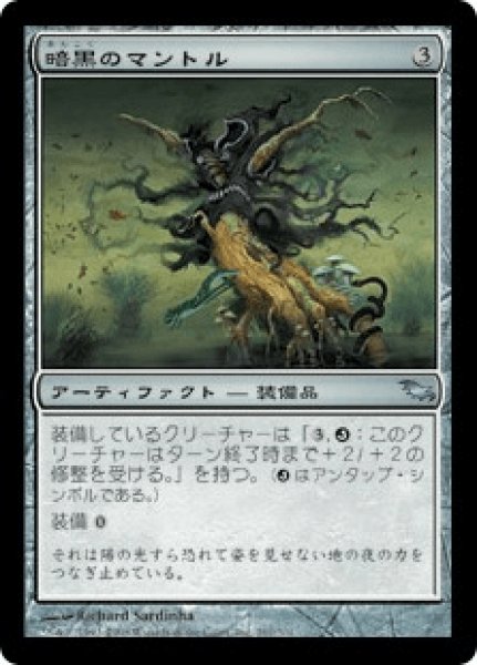 画像1: 《Foil》Umbral Mantle/暗黒のマントル (1)