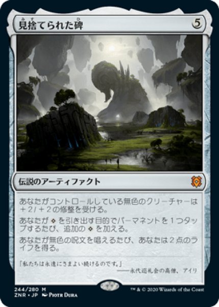画像1: Forsaken Monument/見捨てられた碑《244》 (1)