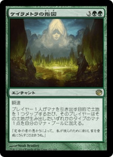 画像1: Dictate of Karametra/ケイラメトラの指図 (1)