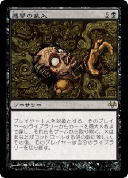 画像1: Nightmare Incursion/悪夢の乱入 (1)