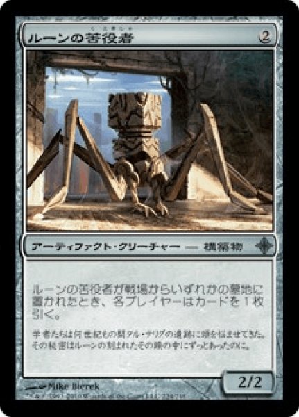画像1: 《Foil》Runed Servitor/ルーンの苦役者 (1)