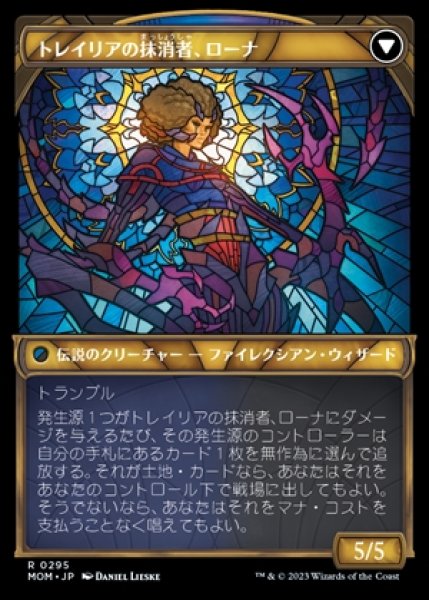 画像2: 《ショーケース版》Rona,Herald of Invasion/侵攻の伝令、ローナ《295》 (2)