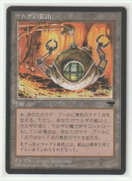 画像1: Urza's Mine/ウルザの鉱山(C) (1)