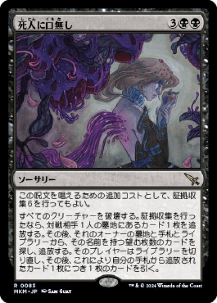 画像1: 《Foil》Deadly Cover-Up/死人に口無し《083》 (1)