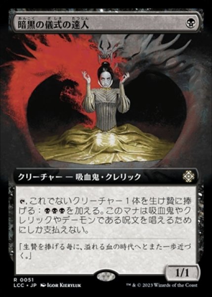 画像1: 《拡張アート版》Master of Dark Rites/暗黒の儀式の達人《051》 (1)