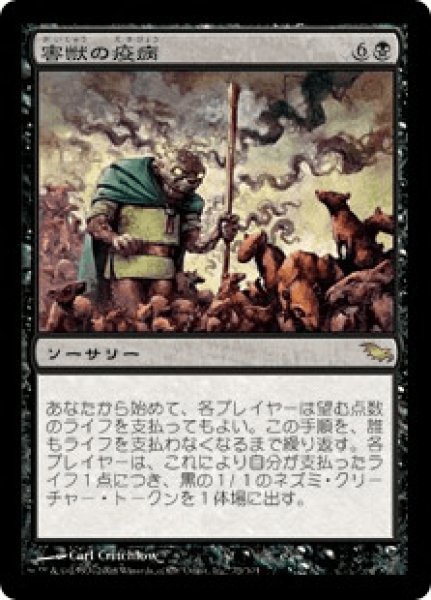 画像1: Plague of Vermin/害獣の疫病 (1)