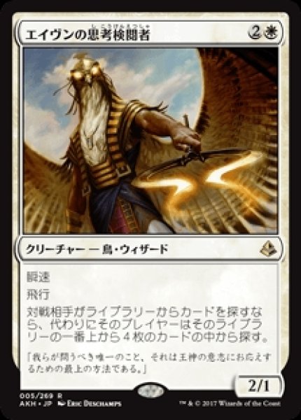 画像1: Aven Mindcensor/エイヴンの思考検閲者 (1)