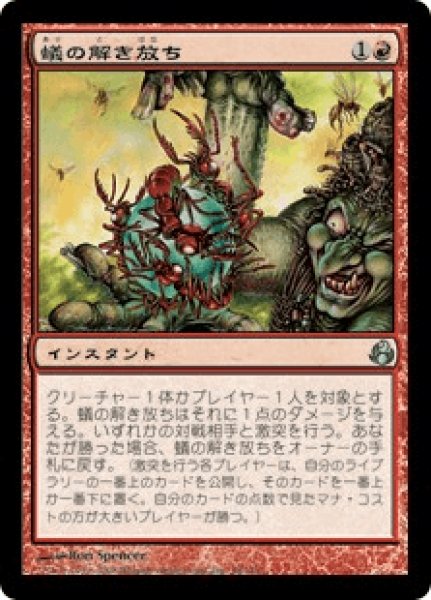 画像1: Release the Ants/蟻の解き放ち (1)