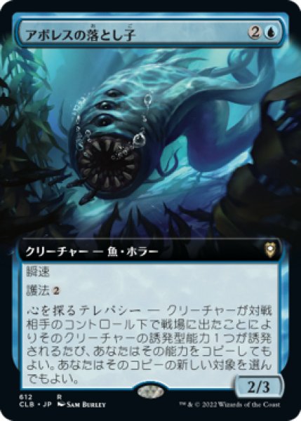 画像1: 《拡張アート版》Aboleth Spawn/アボレスの落とし子《612》 (1)