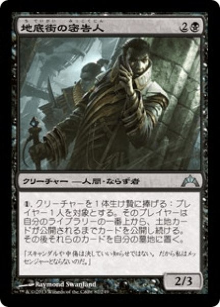 画像1: Undercity Informer/地底街の密告人 (1)