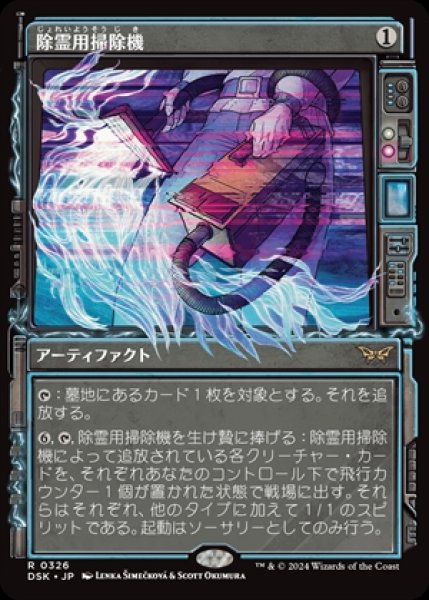 画像1: 《ショーケース版》Ghost Vacuum/除霊用掃除機《326》 (1)