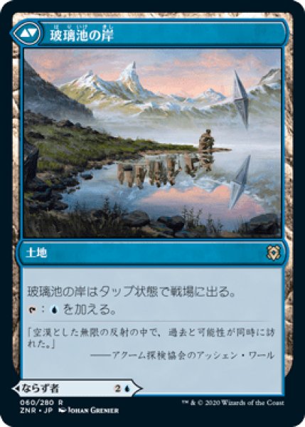 画像2: Glasspool Mimic/玻璃池のミミック《060》 (2)