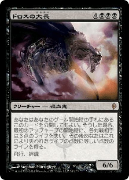 画像1: 《Foil》Chancellor of the Dross/ドロスの大長 (1)
