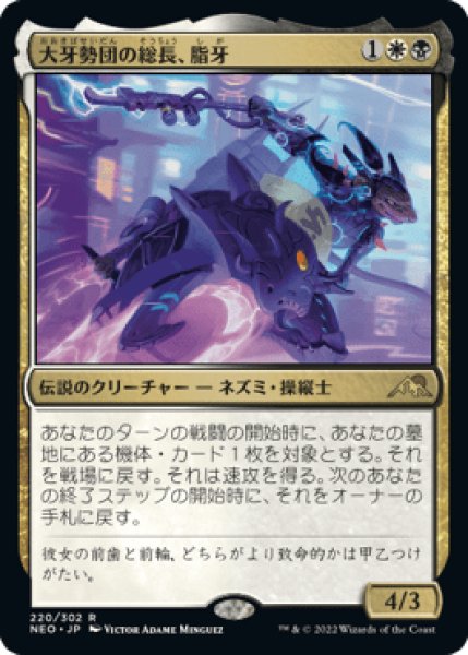 画像1: 《Foil》Greasefang,Okiba Boss/大牙勢団の総長、脂牙《220》 (1)