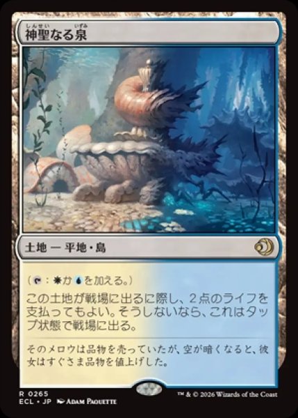 画像1: Hallowed Fountain/神聖なる泉《265》 (1)