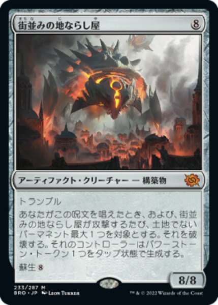 画像1: 《Foil》Cityscape Leveler/街並みの地ならし屋《233》 (1)