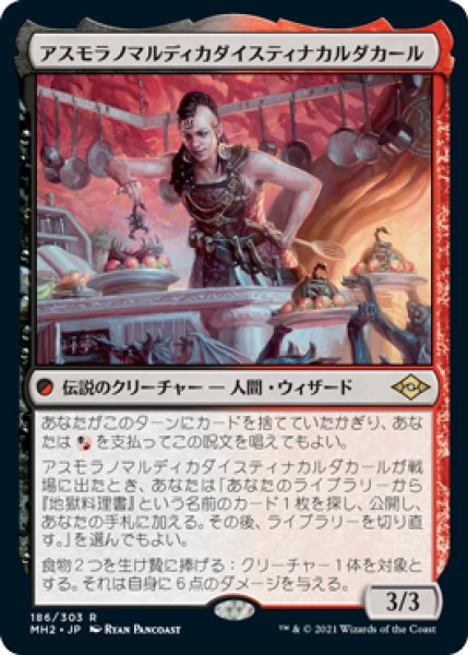 画像1: 《Foil》Asmoranomardicadaistinaculdacar/アスモラノマルディカダイスティナカルダカール《186》 (1)