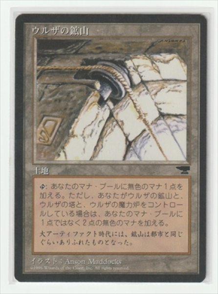 画像1: Urza's Mine/ウルザの鉱山(A) (1)
