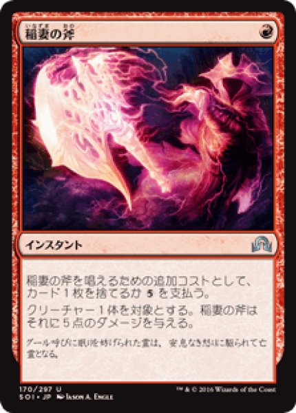画像1: Lightning Axe/稲妻の斧 (1)