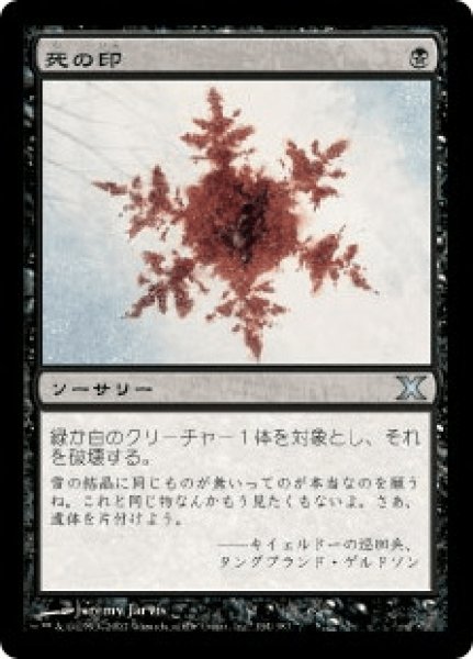 画像1: 《Foil》Deathmark/死の印 (1)