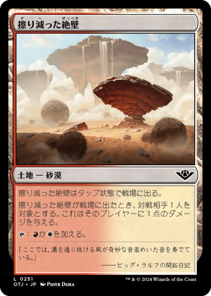 画像1: 《Foil》Abraded Bluffs/擦り減った絶壁《251》 (1)
