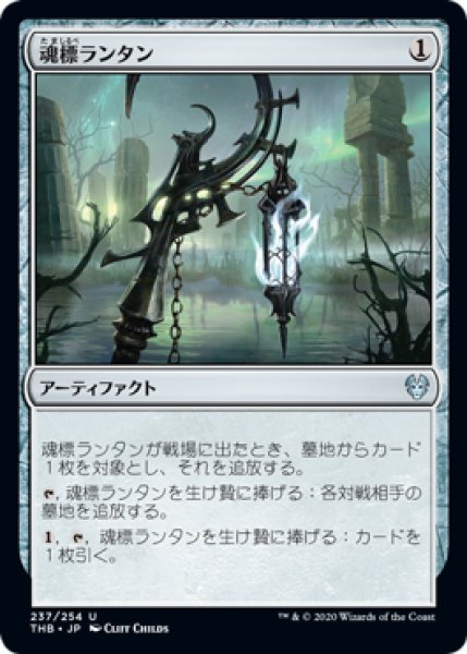 画像1: 《Foil》Soul-Guide Lantern/魂標ランタン《237》 (1)