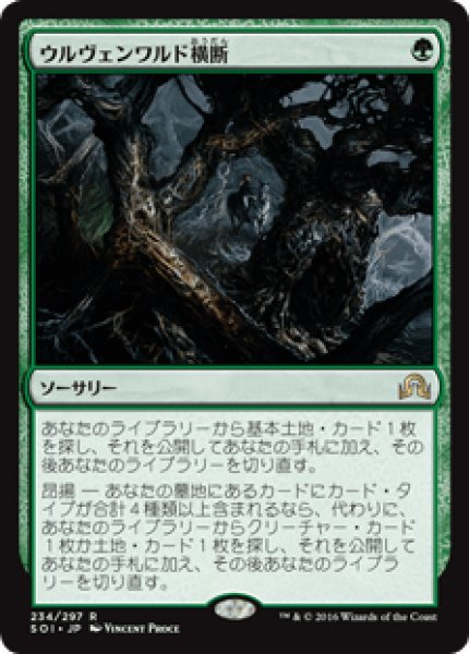 画像1: 《Foil》Traverse the Ulvenwald/ウルヴェンワルド横断 (1)