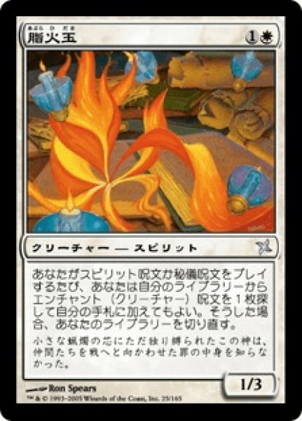 画像1: 《Foil》Tallowisp/脂火玉 (1)