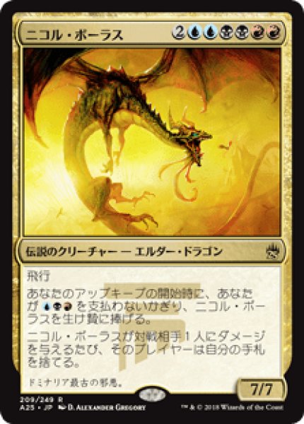 画像1: Nicol Bolas/ニコル・ボーラス (1)
