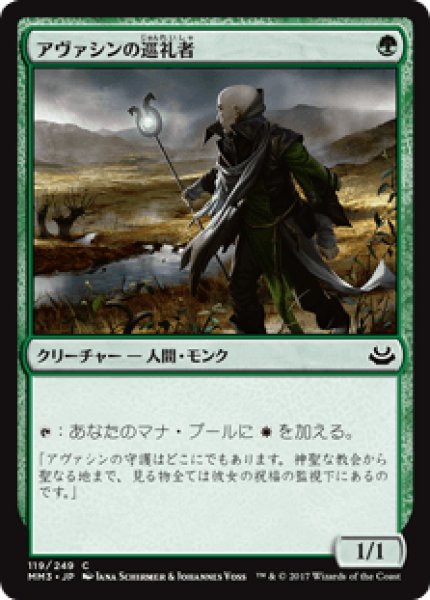 画像1: 《Foil》Avacyn's Pilgrim/アヴァシンの巡礼者 (1)
