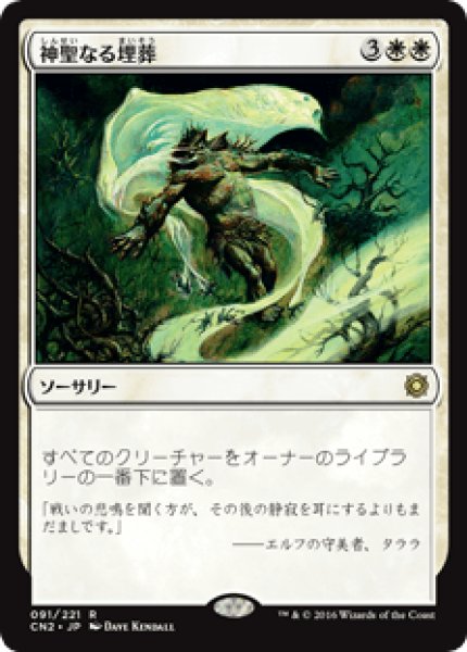 画像1: Hallowed Burial/神聖なる埋葬 (1)
