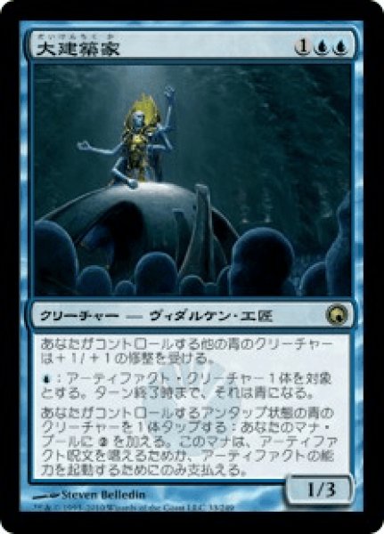 画像1: 《Foil》Grand Architect/大建築家 (1)