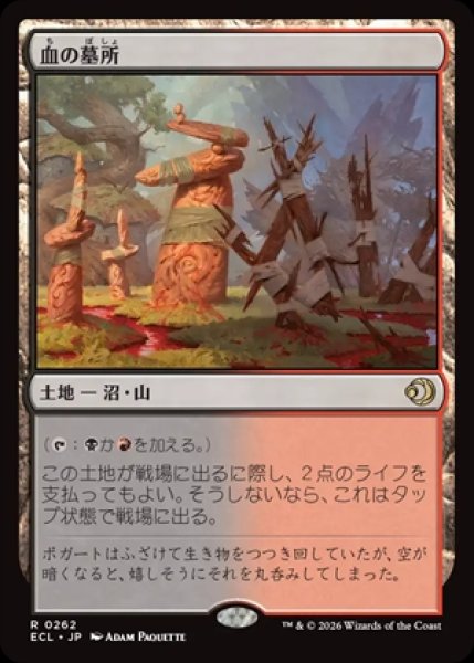 画像1: 《Foil》Blood Crypt/血の墓所《262》 (1)