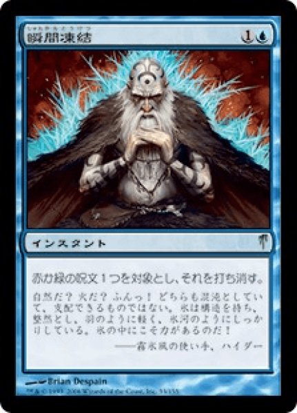 画像1: Flashfreeze/瞬間凍結 (1)