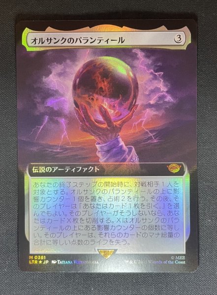 画像1: 《実物写真掲載商品》《Foil》《拡張アート版》Palantír of Orthanc/オルサンクのパランティール《381》《状態:SP》 #1164 (1)