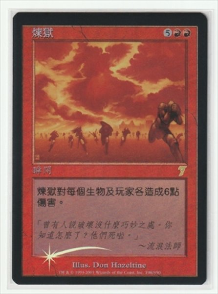 画像1: 《Foil》《中国語版》Inferno/インフェルノ (1)