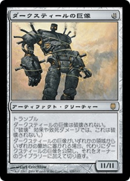 画像1: Darksteel Colossus/ダークスティールの巨像 (1)