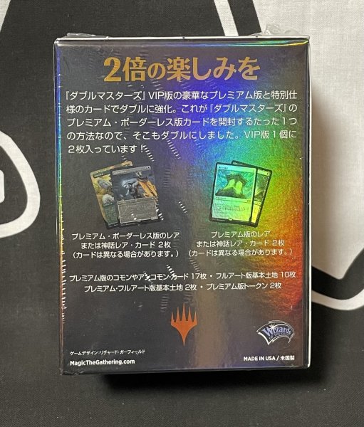 画像2: 《実物写真掲載商品》ダブルマスターズ VIP版 日本語版《状態:未開封》#1184 (2)