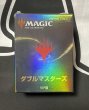 画像1: 《実物写真掲載商品》ダブルマスターズ VIP版 日本語版《状態:未開封》#1184 (1)