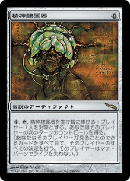 画像1: Mindslaver/精神隷属器 (1)