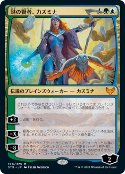 画像1: Kasmina,Enigma Sage/謎の賢者、カズミナ《196》 (1)