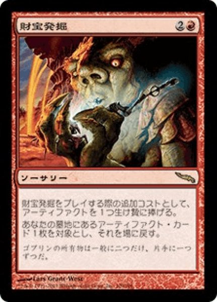 画像1: Trash for Treasure/財宝発掘 (1)