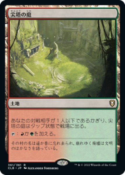 画像1: 《Foil》Spire Garden/尖塔の庭《361》 (1)