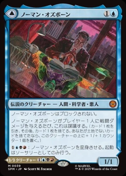 画像1: 《Foil》Norman Osborn/ノーマン・オズボーン《039》 (1)