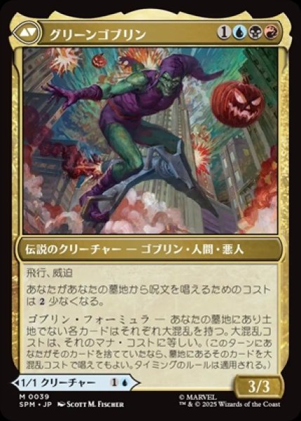 画像2: 《Foil》Norman Osborn/ノーマン・オズボーン《039》 (2)
