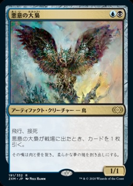 画像1: 《Foil》Baleful Strix/悪意の大梟《191》 (1)